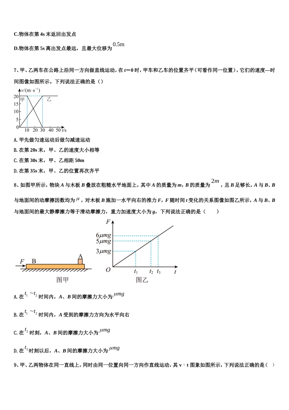 2023届山东省东营市利津县第一中学高一物理第一学期期末考试模拟试题含解析_第3页