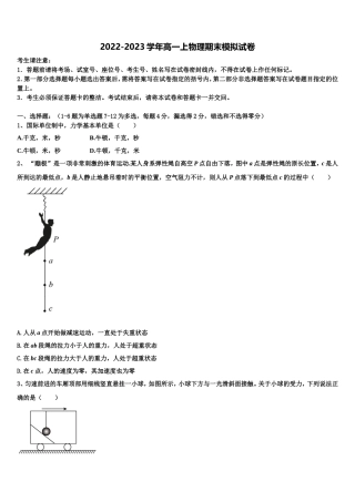 2023届山东省东营市利津县第一中学高一物理第一学期期末考试模拟试题含解析