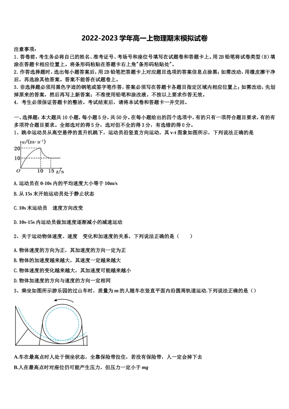 2023届河南省濮阳市建业国际学校高一物理第一学期期末预测试题含解析_第1页