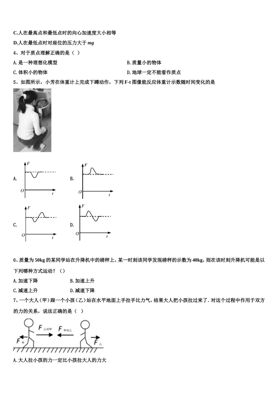2023届河南省濮阳市建业国际学校高一物理第一学期期末预测试题含解析_第2页