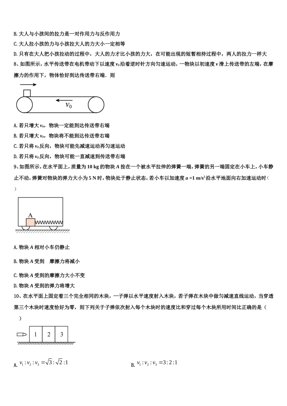 2023届河南省濮阳市建业国际学校高一物理第一学期期末预测试题含解析_第3页