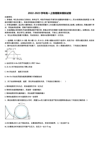 2023届河南省濮阳市建业国际学校高一物理第一学期期末预测试题含解析