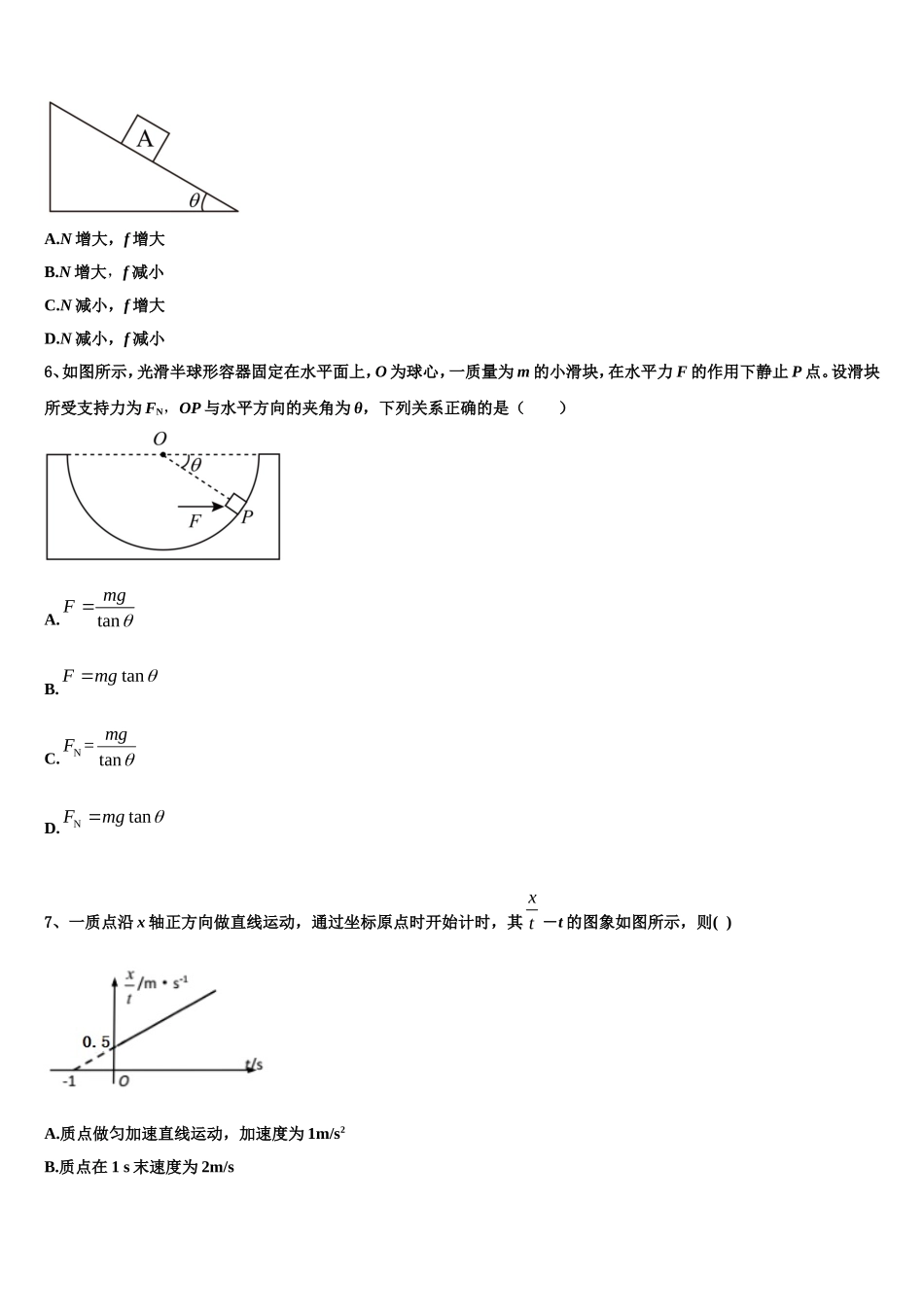 2023届重庆市九龙坡区物理高一上期末调研试题含解析_第2页