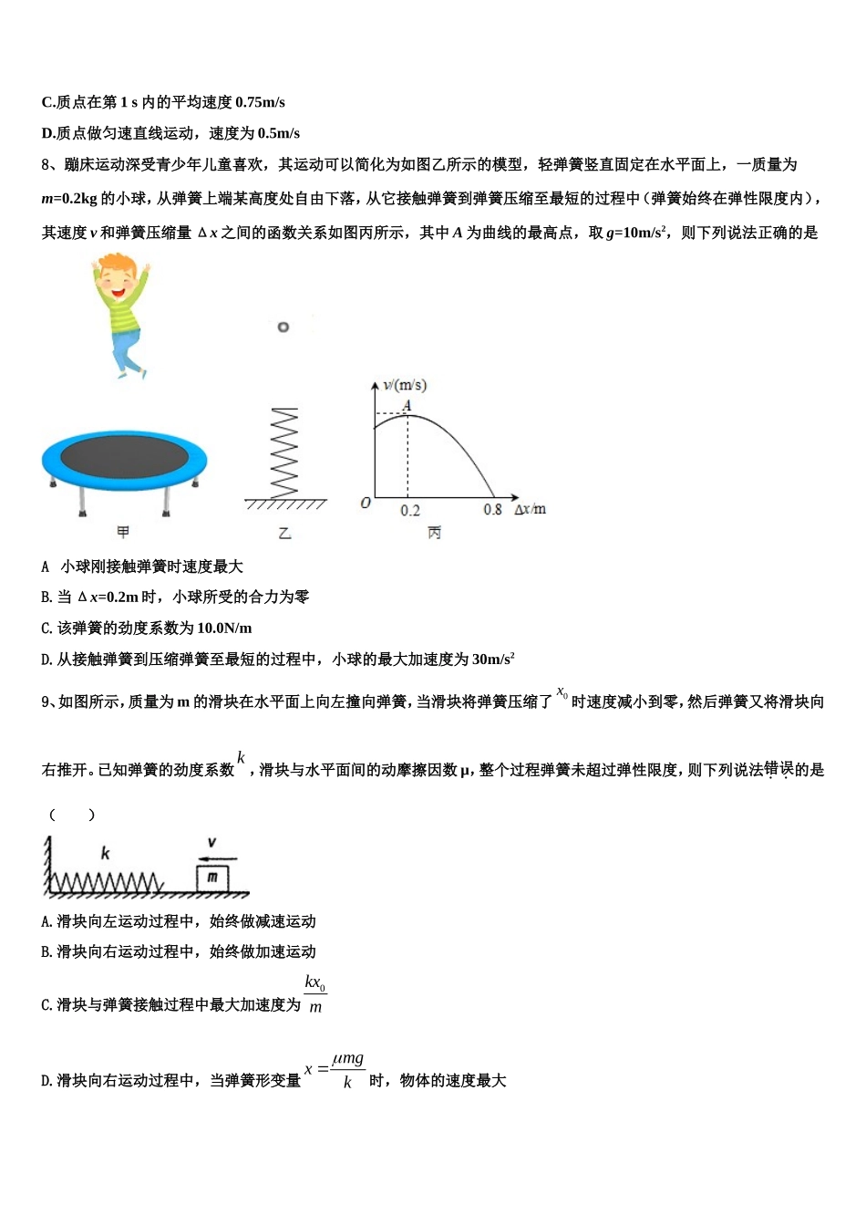 2023届重庆市九龙坡区物理高一上期末调研试题含解析_第3页