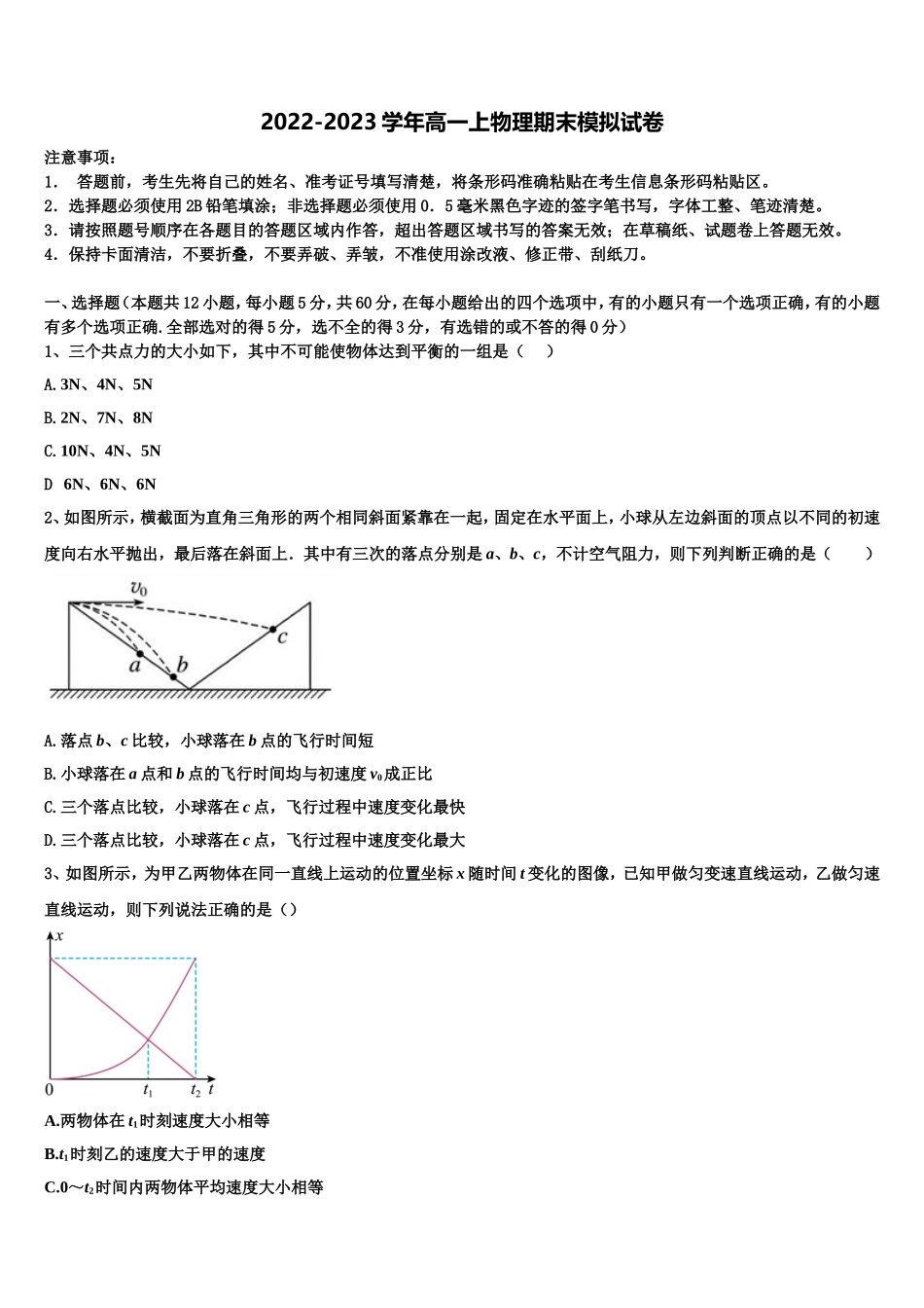 广东省佛山市高明区第一中学2022-2023学年物理高一第一学期期末监测试题含解析_第1页