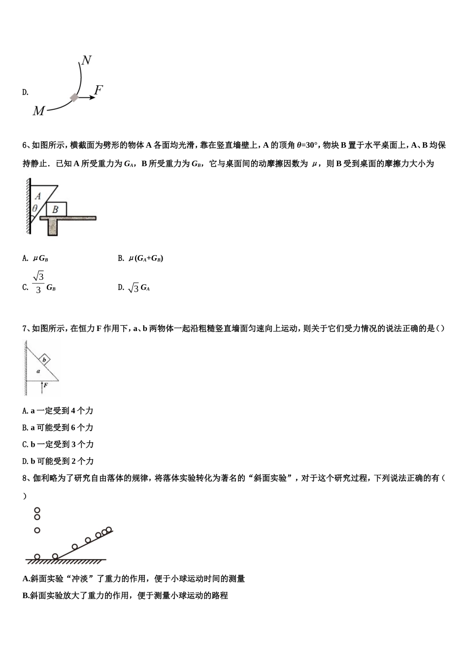 广东省佛山市高明区第一中学2022-2023学年物理高一第一学期期末监测试题含解析_第3页