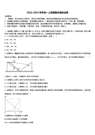 广东省佛山市高明区第一中学2022-2023学年物理高一第一学期期末监测试题含解析