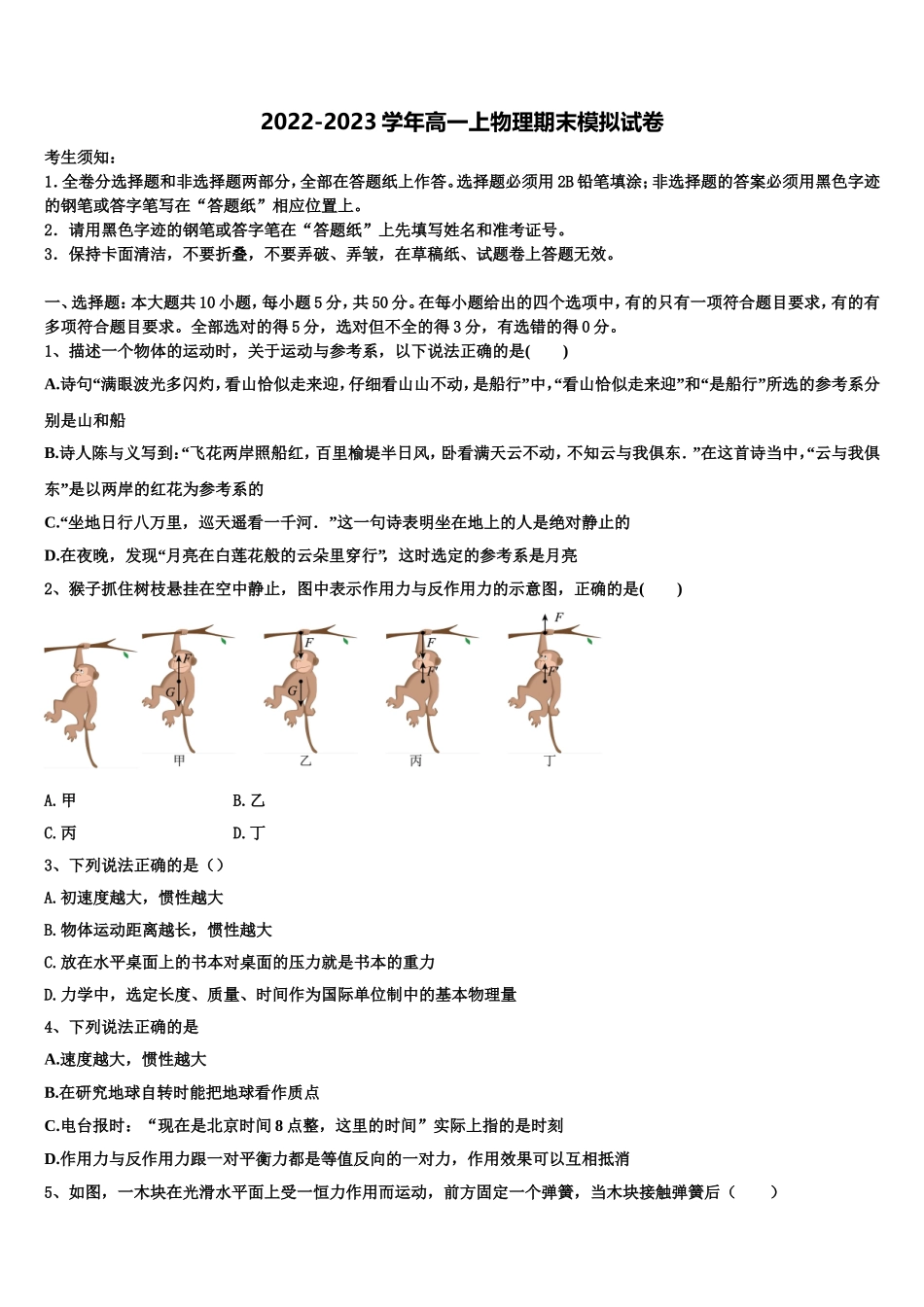 吉林省延边市白山一中2022年物理高一第一学期期末达标检测模拟试题含解析_第1页
