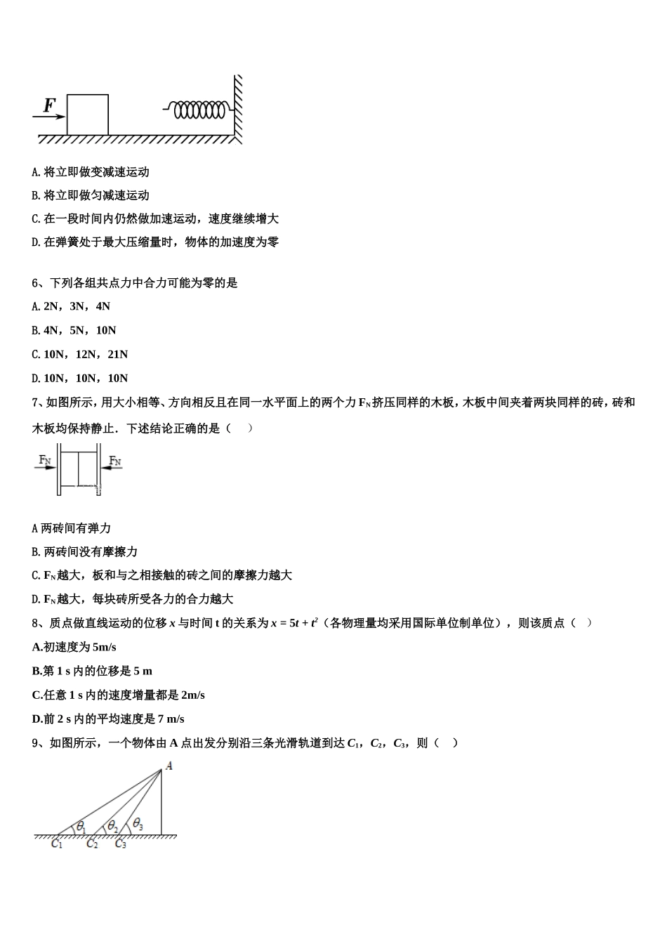 吉林省延边市白山一中2022年物理高一第一学期期末达标检测模拟试题含解析_第2页