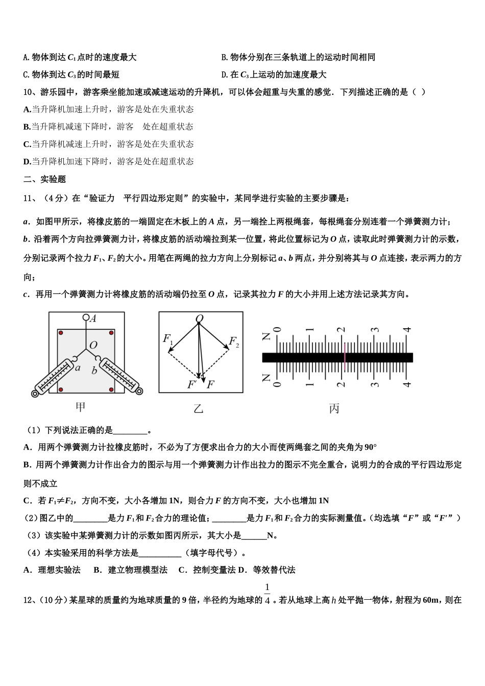 吉林省延边市白山一中2022年物理高一第一学期期末达标检测模拟试题含解析_第3页