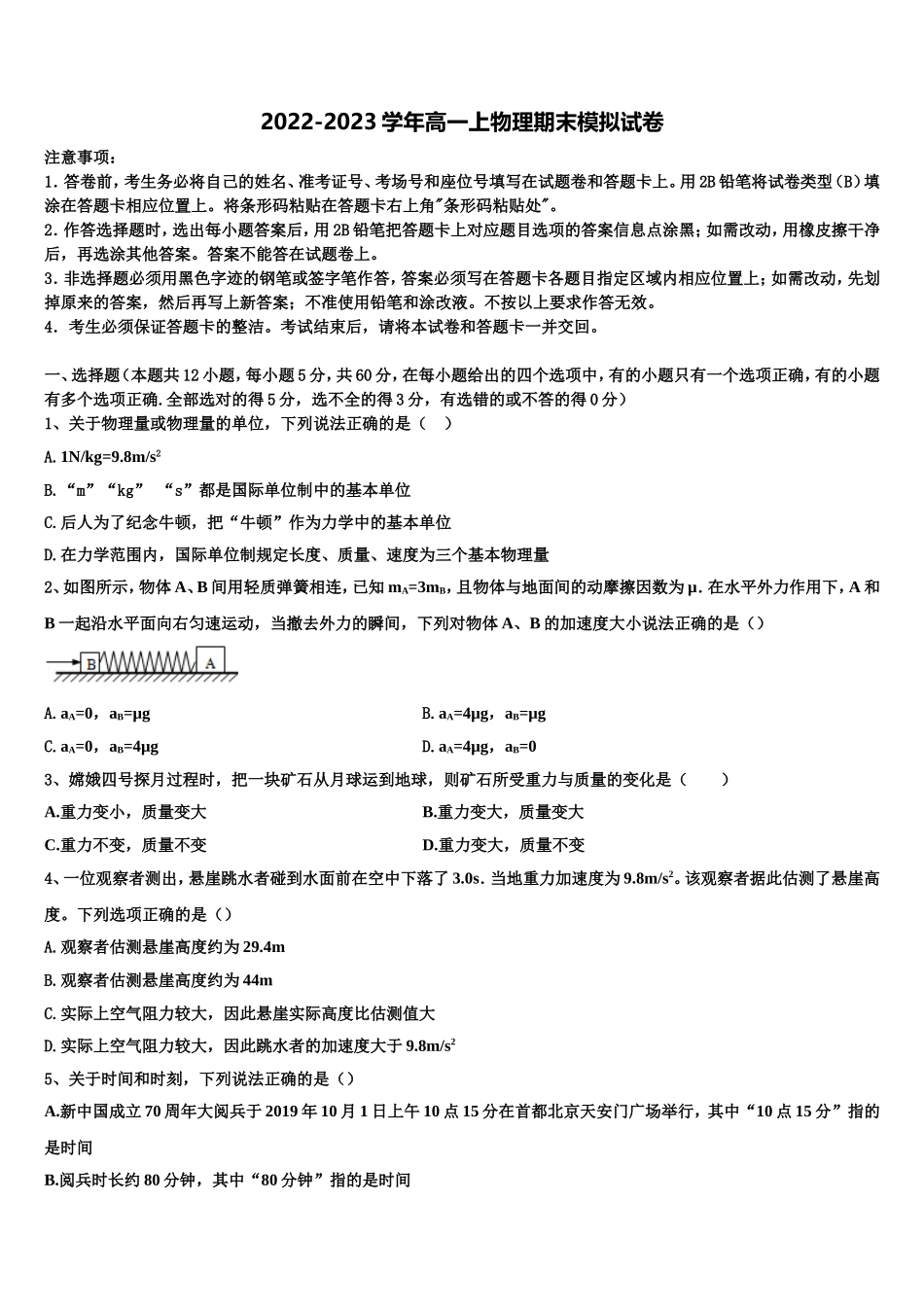 2023届河北省张家口市宣化一中张北一中物理高一上期末学业质量监测试题含解析_第1页