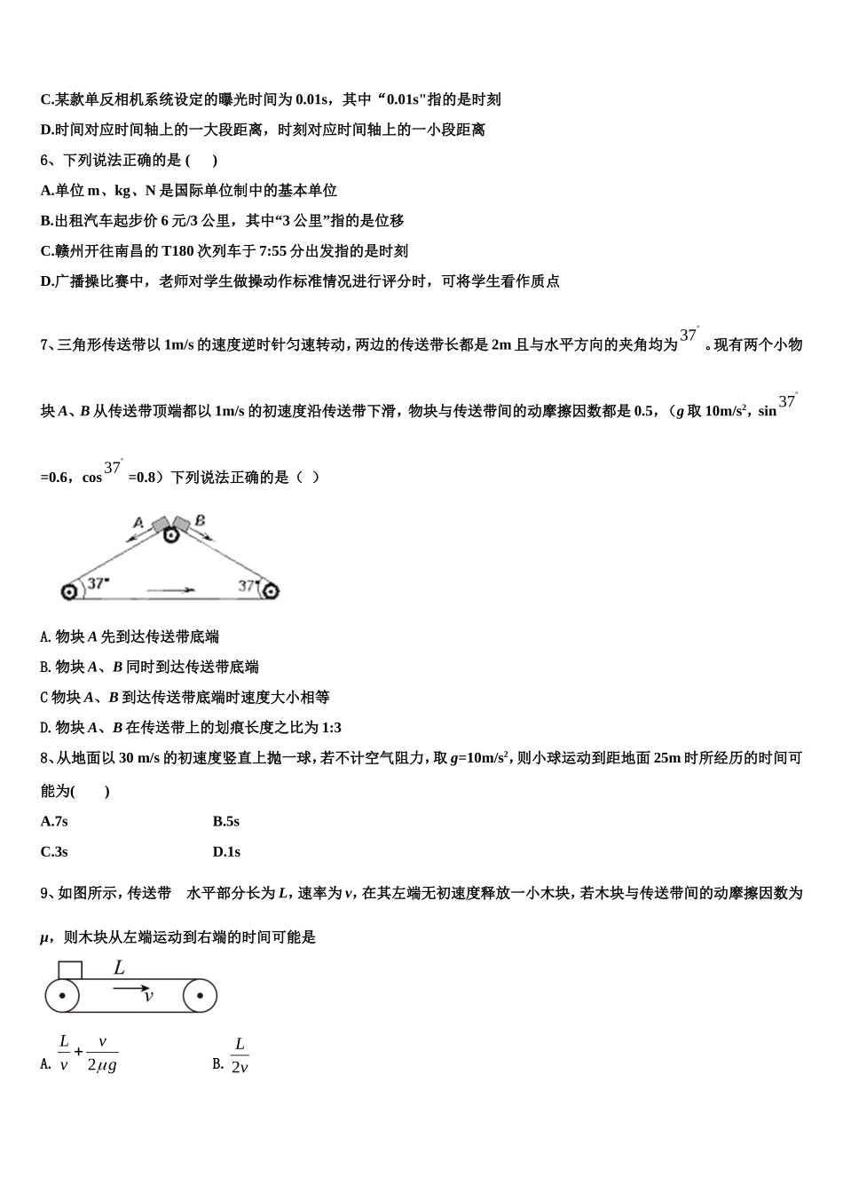 2023届河北省张家口市宣化一中张北一中物理高一上期末学业质量监测试题含解析_第2页