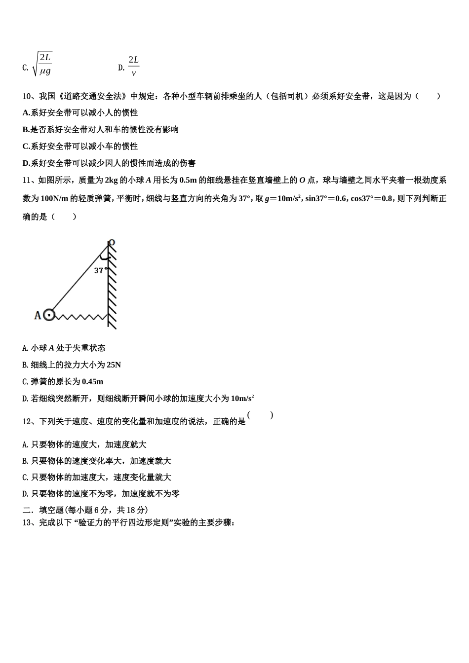 2023届河北省张家口市宣化一中张北一中物理高一上期末学业质量监测试题含解析_第3页