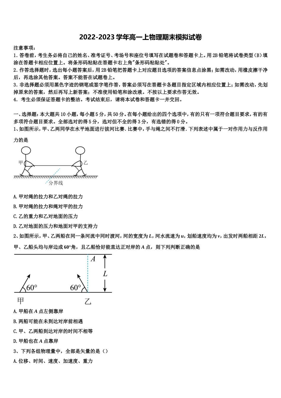 安徽省宿州市十三所省重点中学2022-2023学年高一物理第一学期期末经典试题含解析_第1页