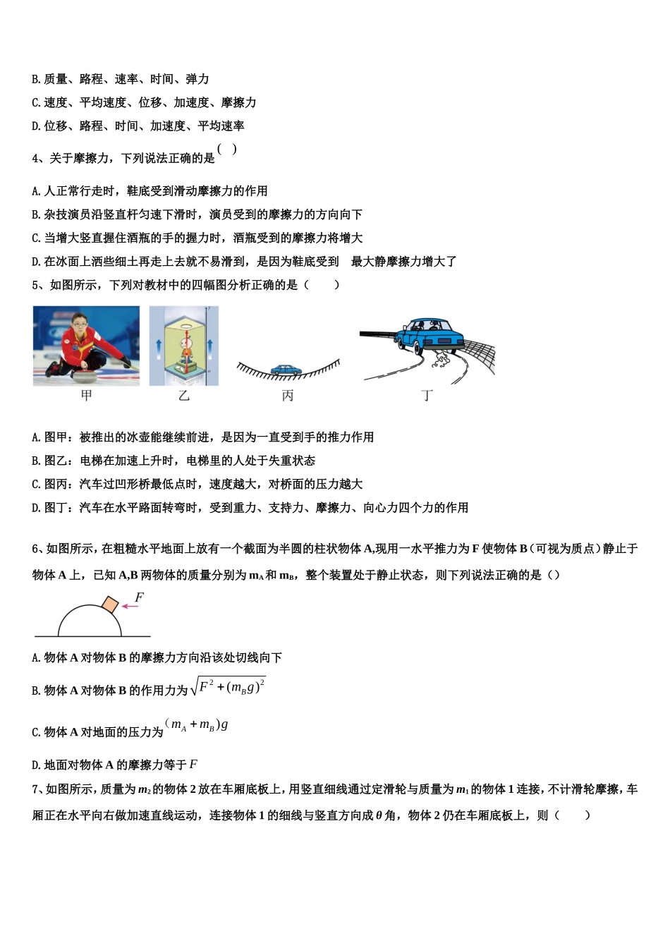 安徽省宿州市十三所省重点中学2022-2023学年高一物理第一学期期末经典试题含解析_第2页