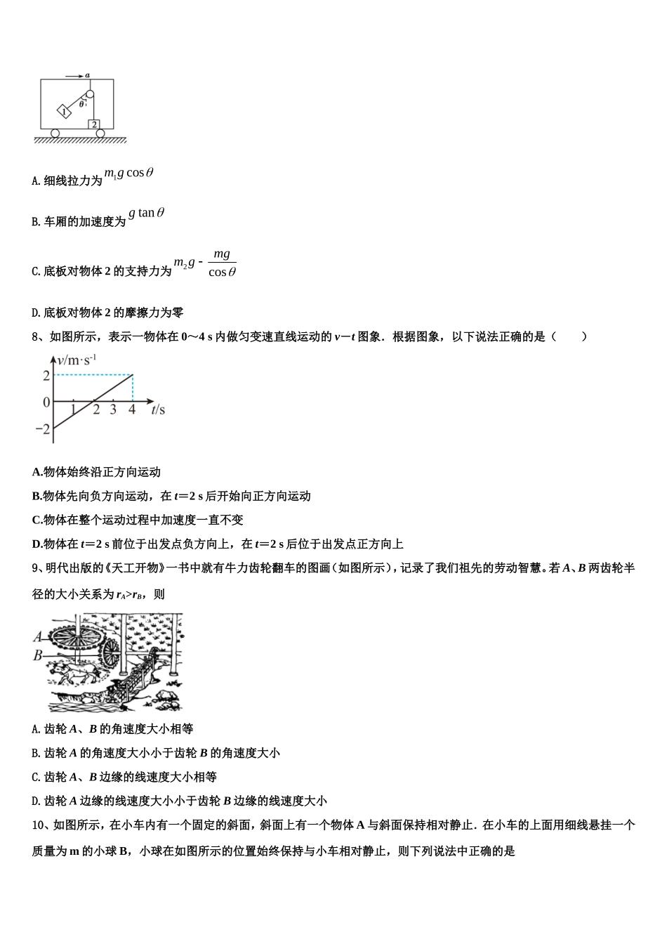 安徽省宿州市十三所省重点中学2022-2023学年高一物理第一学期期末经典试题含解析_第3页