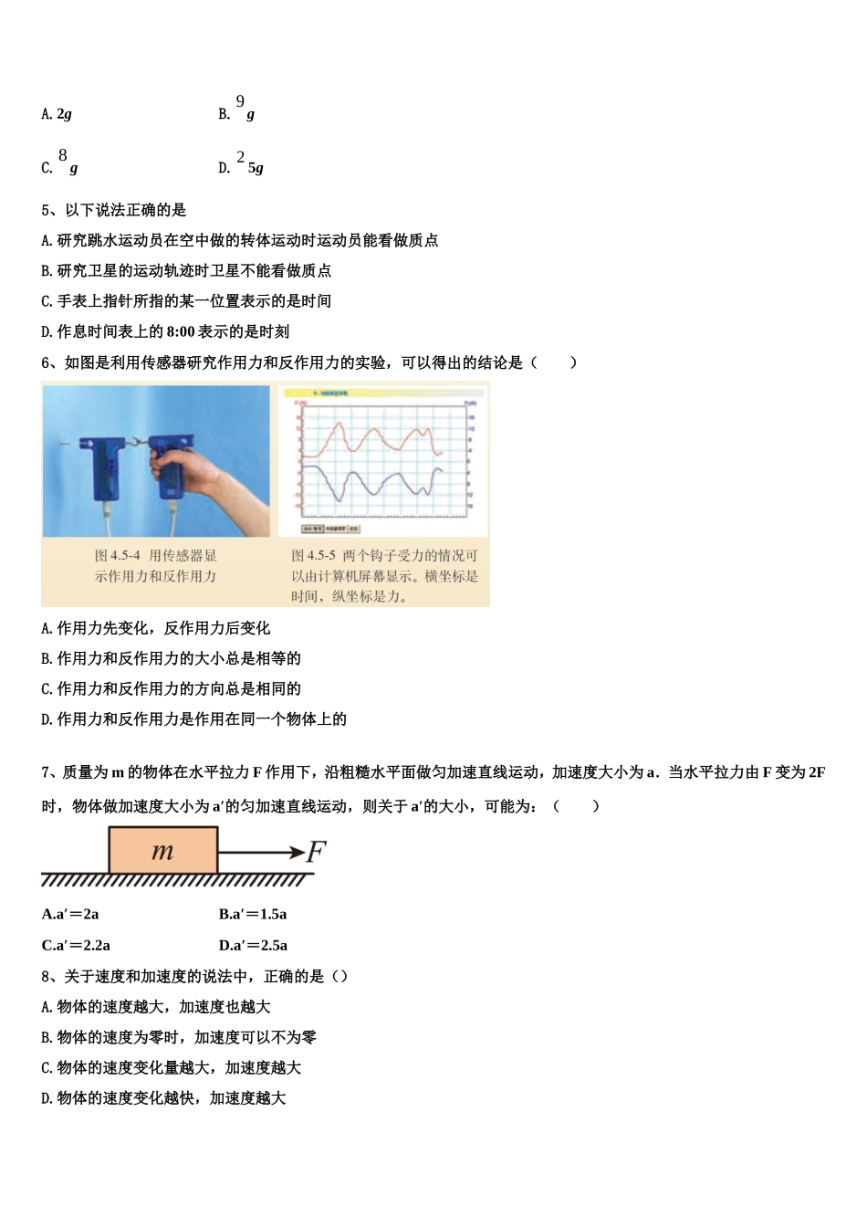 2023届北京市101中学物理高一第一学期期末达标检测模拟试题含解析_第2页