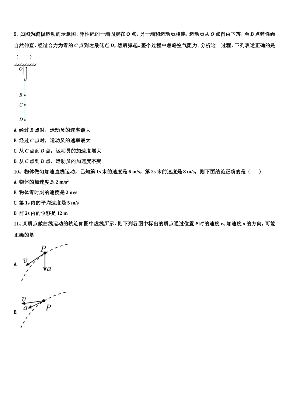 2023届北京市101中学物理高一第一学期期末达标检测模拟试题含解析_第3页