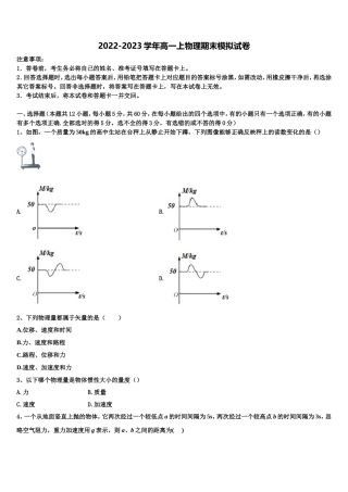 2023届北京市101中学物理高一第一学期期末达标检测模拟试题含解析