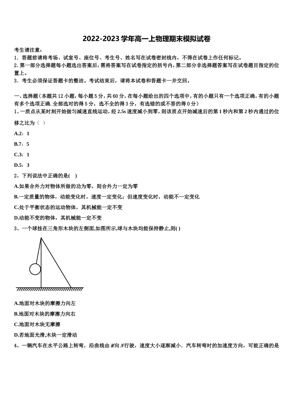 2023届山东省东营市物理高一第一学期期末达标检测试题含解析_第1页