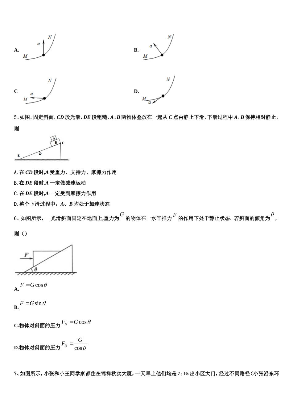 2023届山东省东营市物理高一第一学期期末达标检测试题含解析_第2页