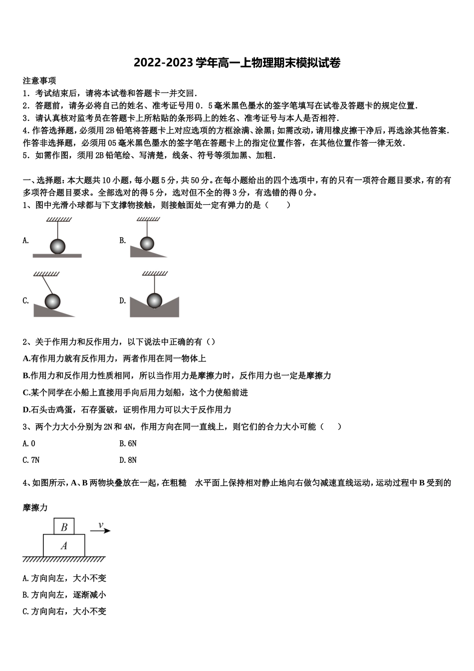 吉林省延边市第二中学2022-2023学年物理高一上期末联考模拟试题含解析_第1页