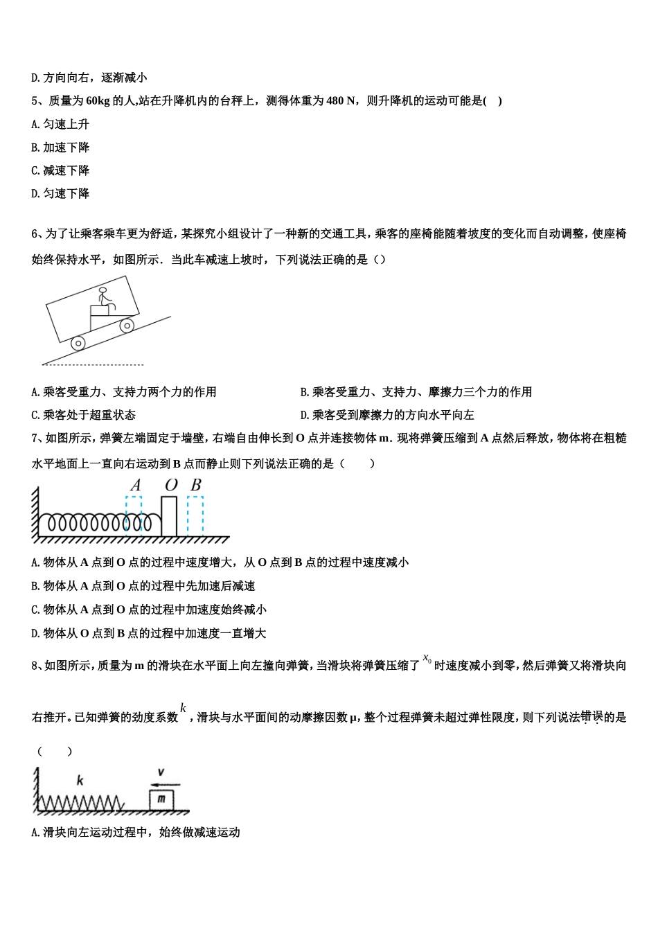 吉林省延边市第二中学2022-2023学年物理高一上期末联考模拟试题含解析_第2页