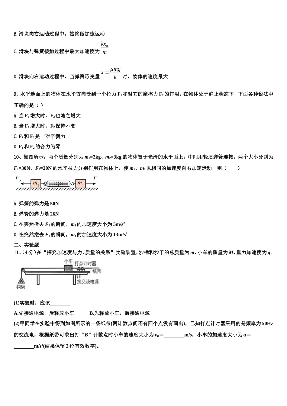 吉林省延边市第二中学2022-2023学年物理高一上期末联考模拟试题含解析_第3页