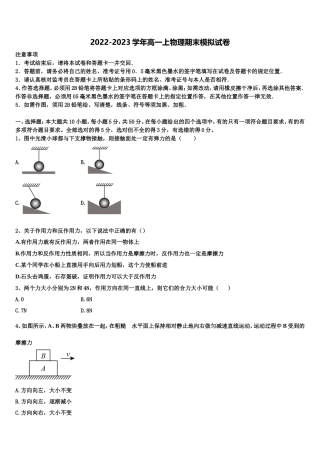 吉林省延边市第二中学2022-2023学年物理高一上期末联考模拟试题含解析