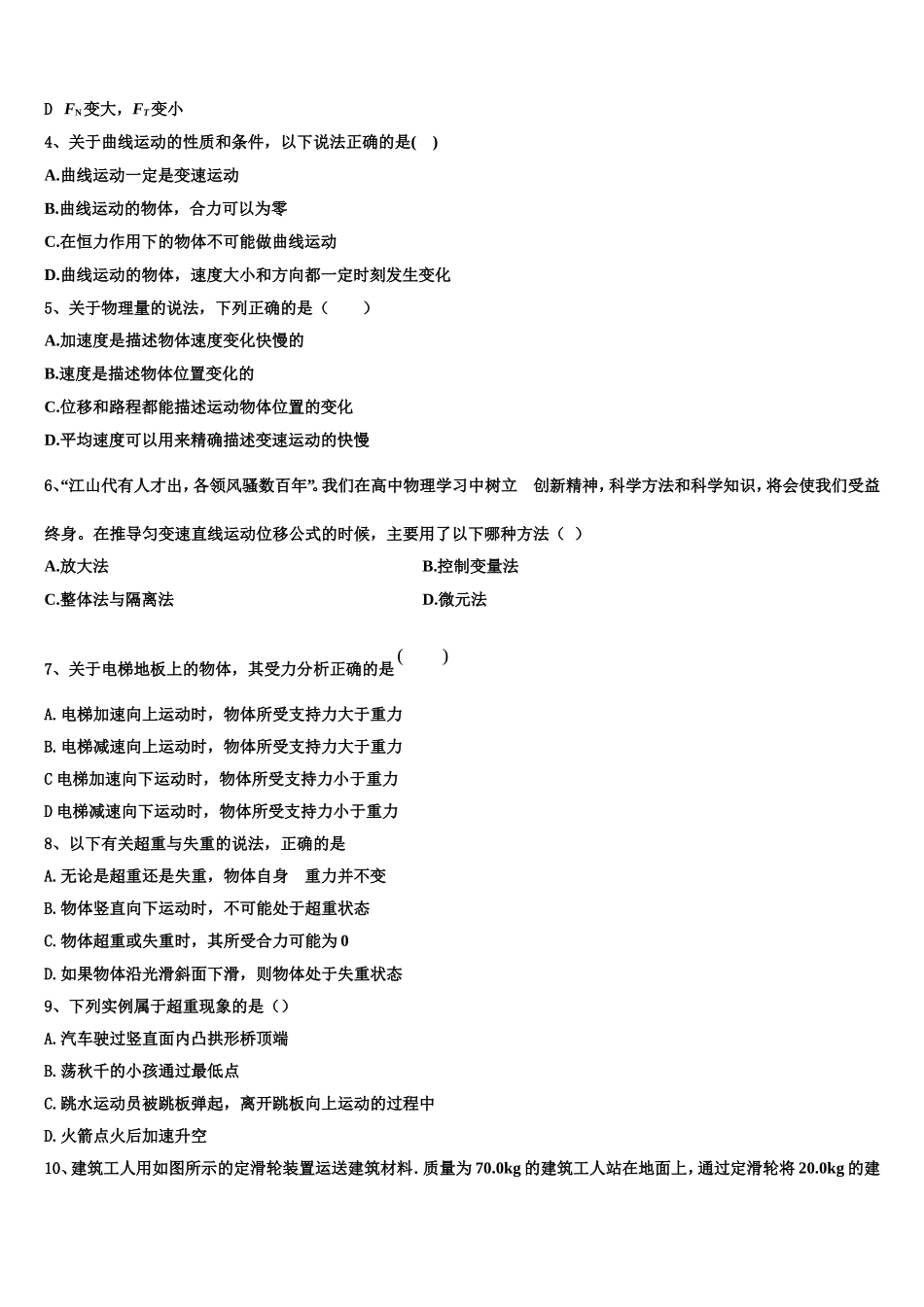 2023届河南省濮阳县第一中学物理高一第一学期期末统考模拟试题含解析_第2页