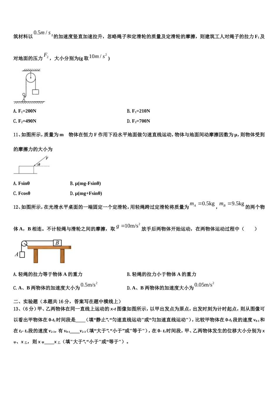 2023届河南省濮阳县第一中学物理高一第一学期期末统考模拟试题含解析_第3页
