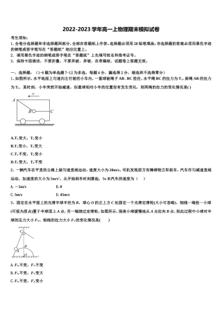 2023届河南省濮阳县第一中学物理高一第一学期期末统考模拟试题含解析