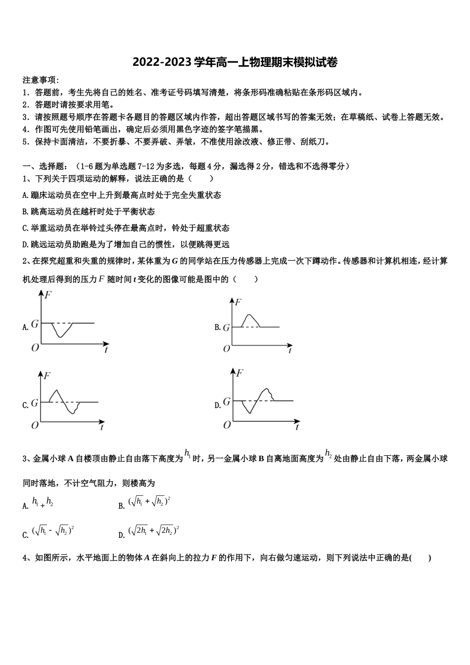 2023届重庆市九校物理高一第一学期期末达标检测模拟试题含解析_第1页