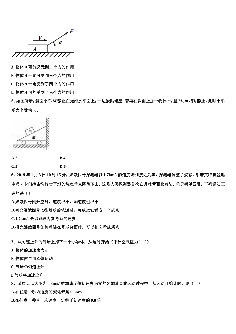 2023届重庆市九校物理高一第一学期期末达标检测模拟试题含解析_第2页