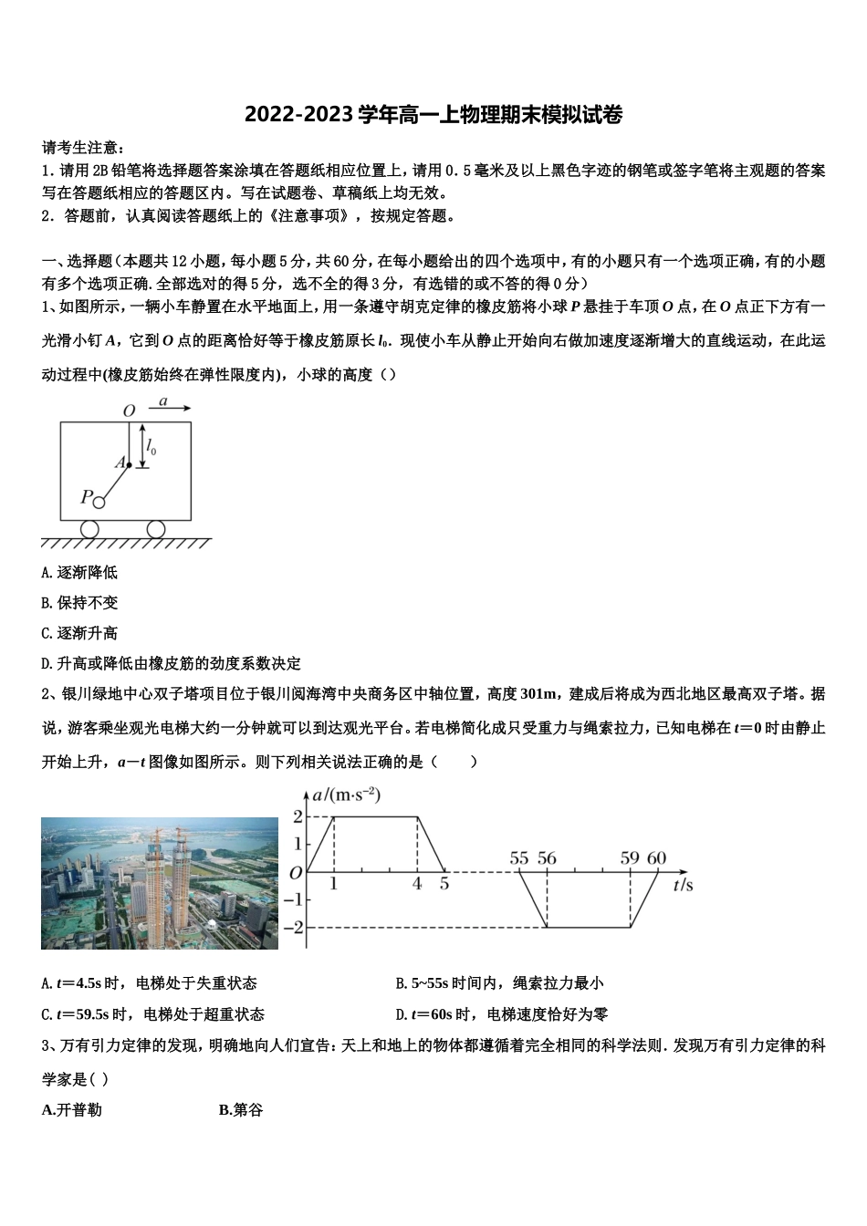 广东省佛山市南海区2022-2023学年物理高一第一学期期末教学质量检测试题含解析_第1页