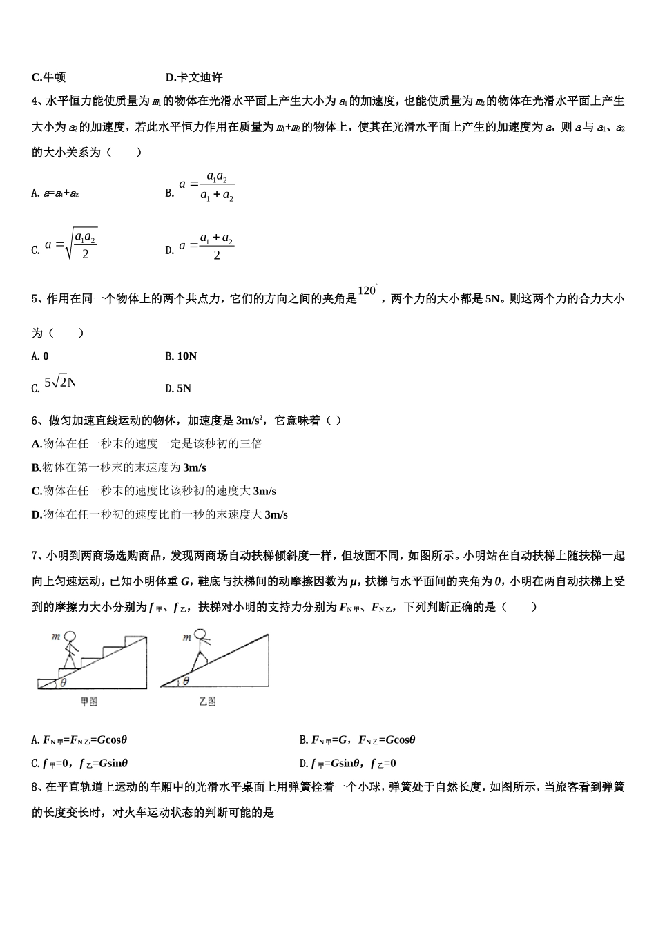 广东省佛山市南海区2022-2023学年物理高一第一学期期末教学质量检测试题含解析_第2页
