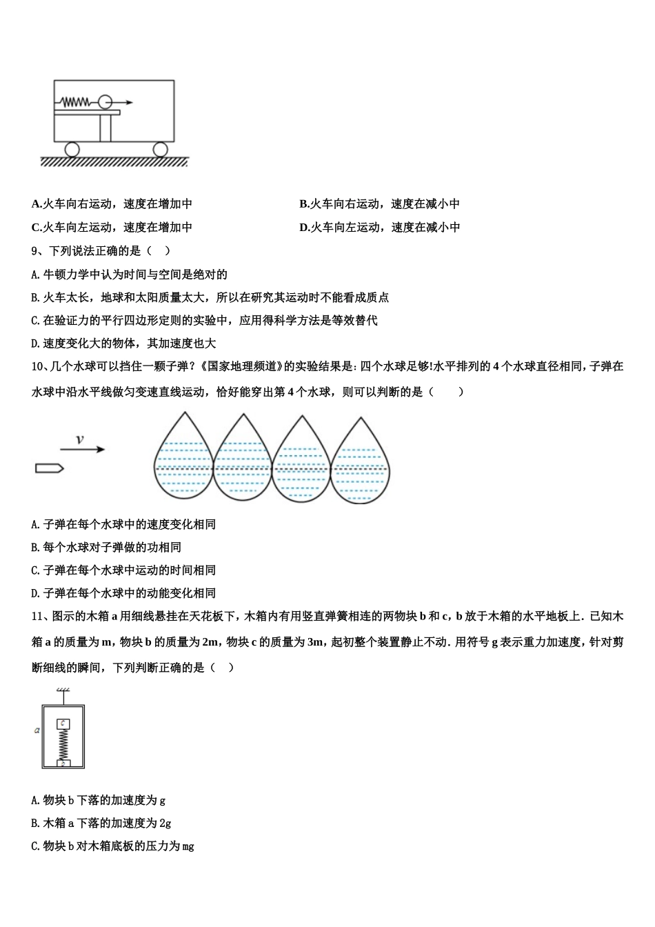广东省佛山市南海区2022-2023学年物理高一第一学期期末教学质量检测试题含解析_第3页
