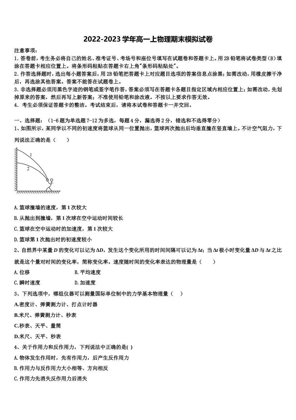 安徽省宿州市十三所重点中学2022年物理高一第一学期期末达标测试试题含解析_第1页