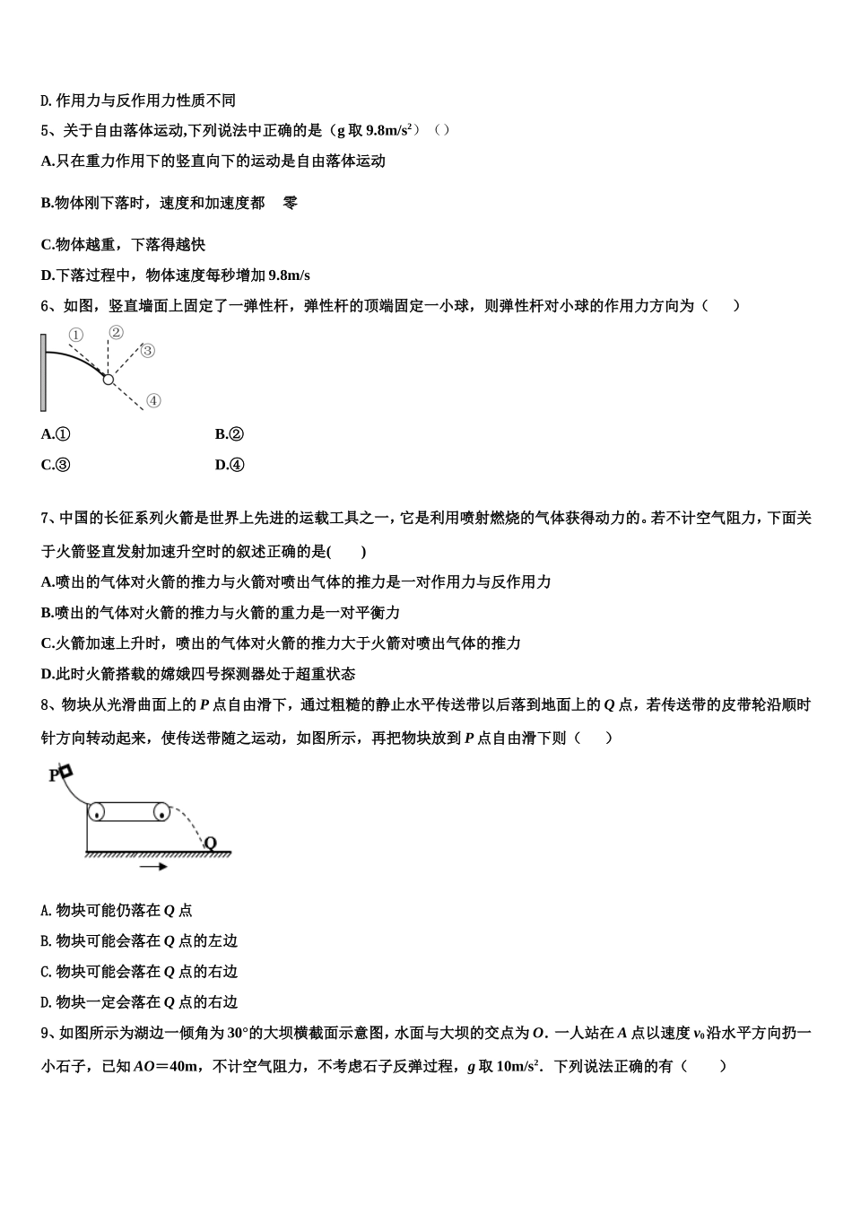 安徽省宿州市十三所重点中学2022年物理高一第一学期期末达标测试试题含解析_第2页