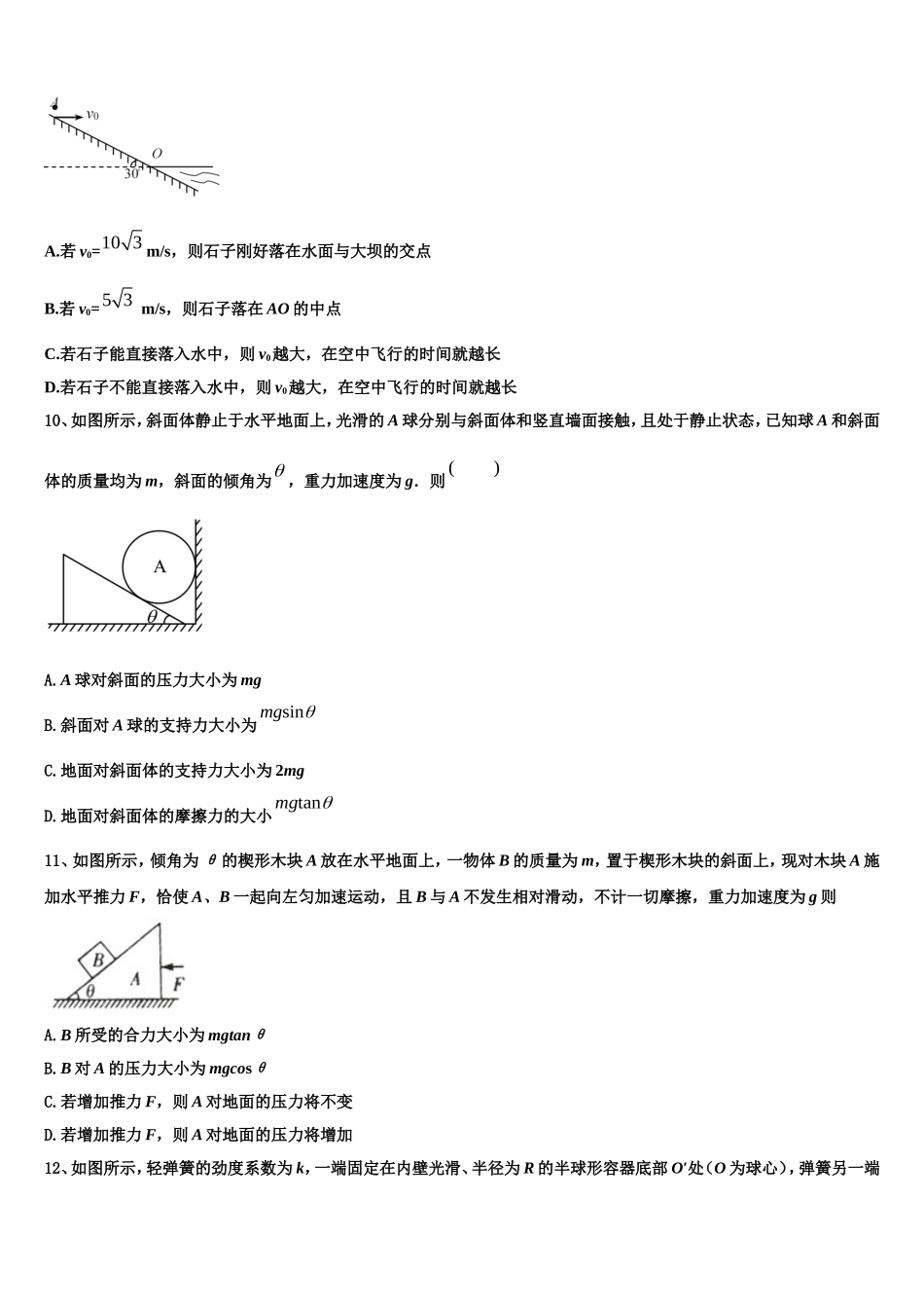 安徽省宿州市十三所重点中学2022年物理高一第一学期期末达标测试试题含解析_第3页