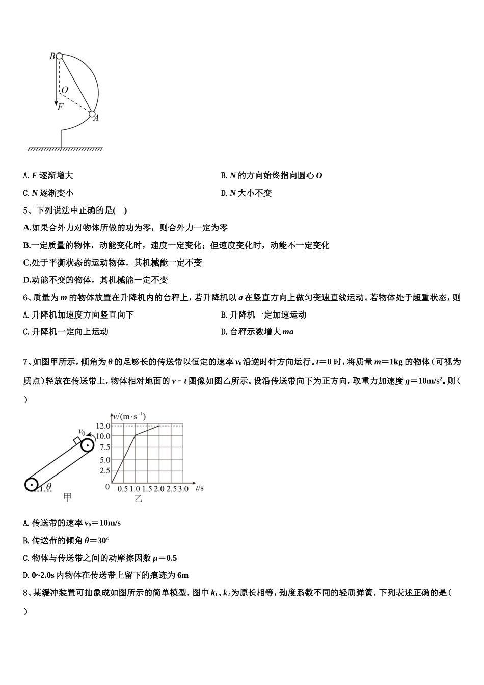 2023届河北省张家口市涿鹿中学物理高一上期末考试试题含解析_第2页