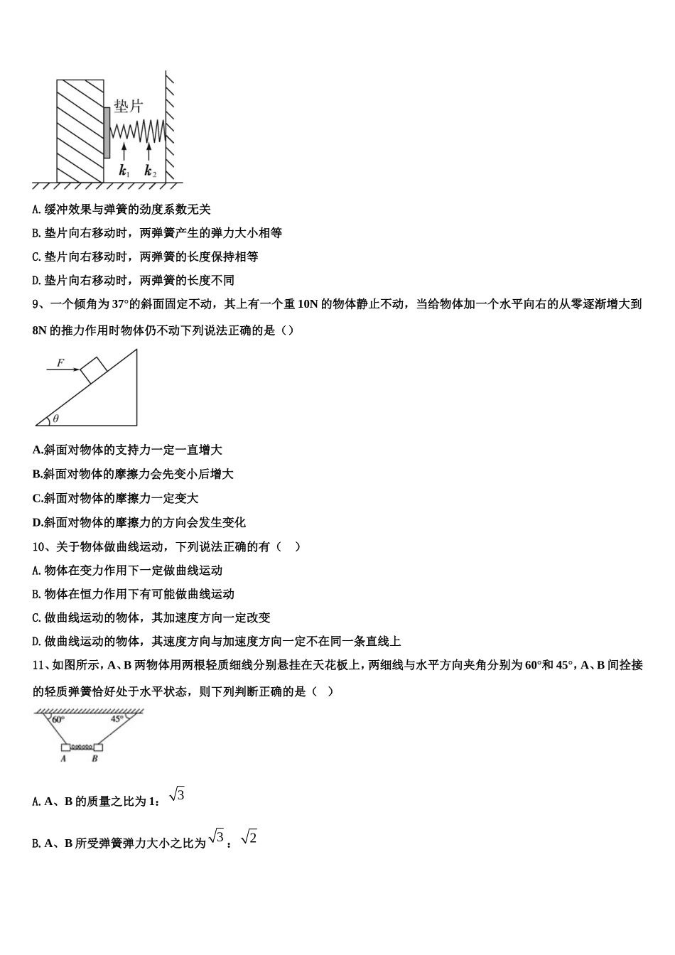 2023届河北省张家口市涿鹿中学物理高一上期末考试试题含解析_第3页