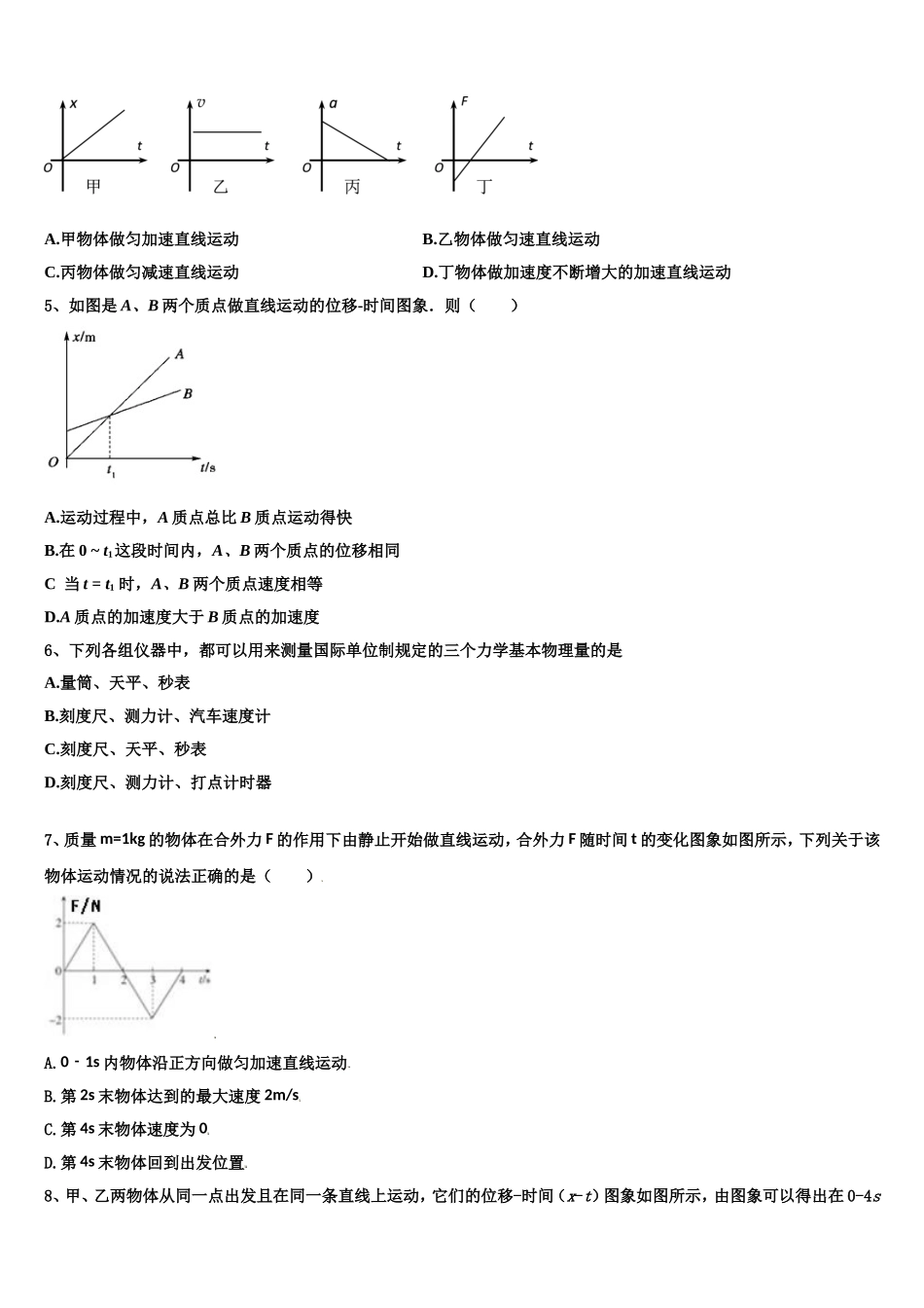 2023届北京市八一学校物理高一上期末学业水平测试模拟试题含解析_第2页