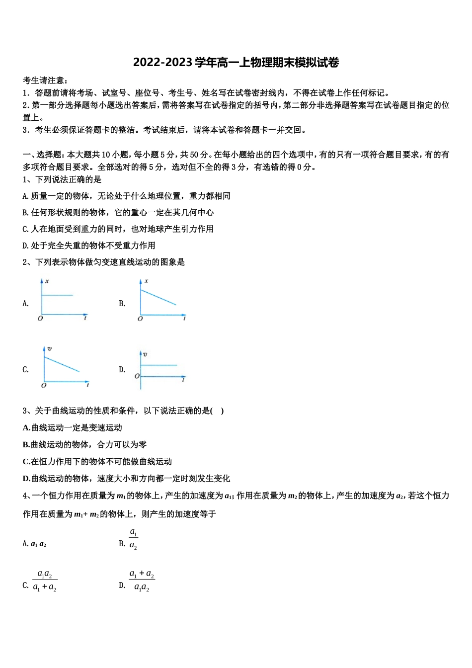 广东省佛山市南海区桂城中学2022-2023学年物理高一第一学期期末学业水平测试试题含解析_第1页