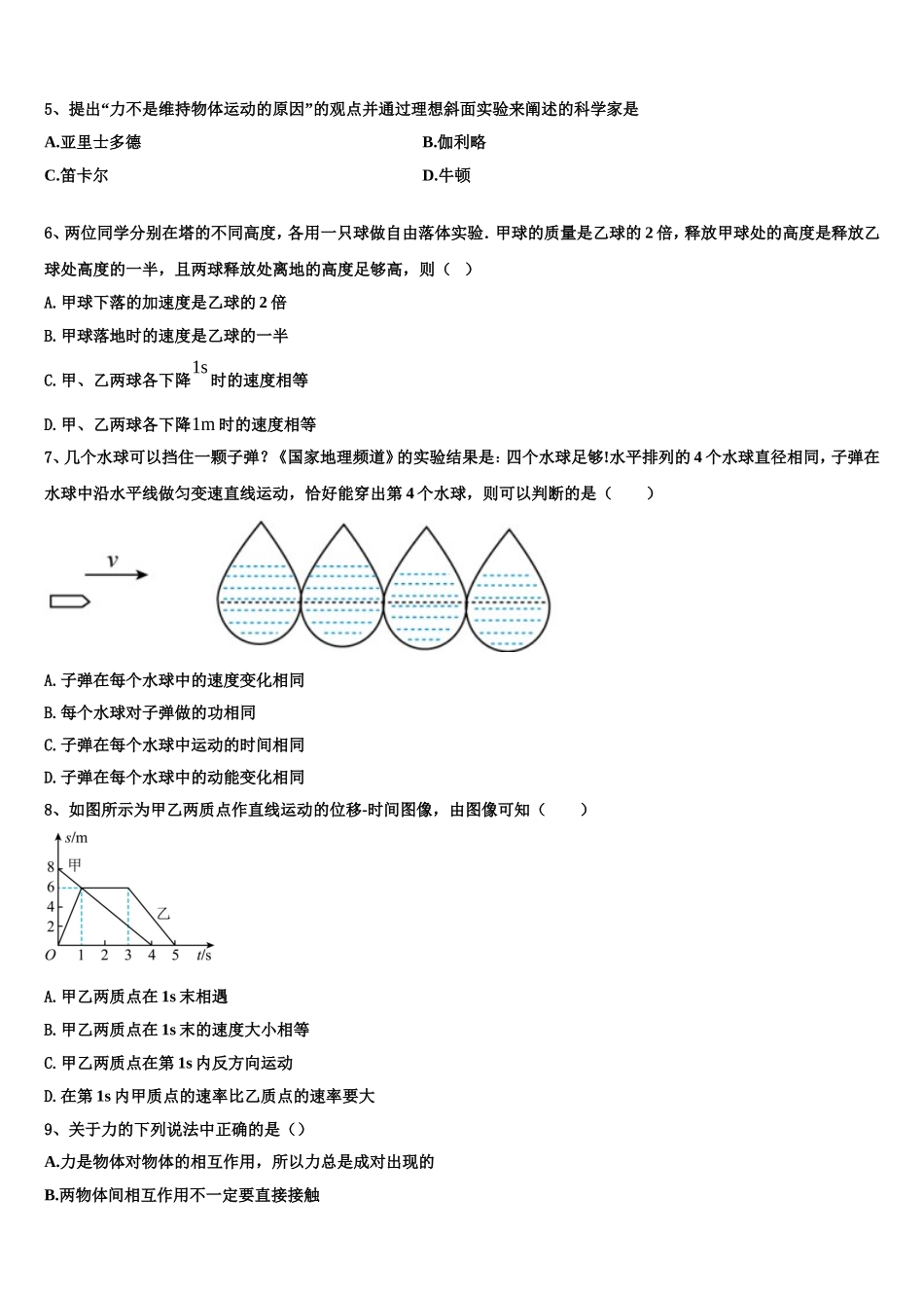 广东省佛山市南海区桂城中学2022-2023学年物理高一第一学期期末学业水平测试试题含解析_第2页