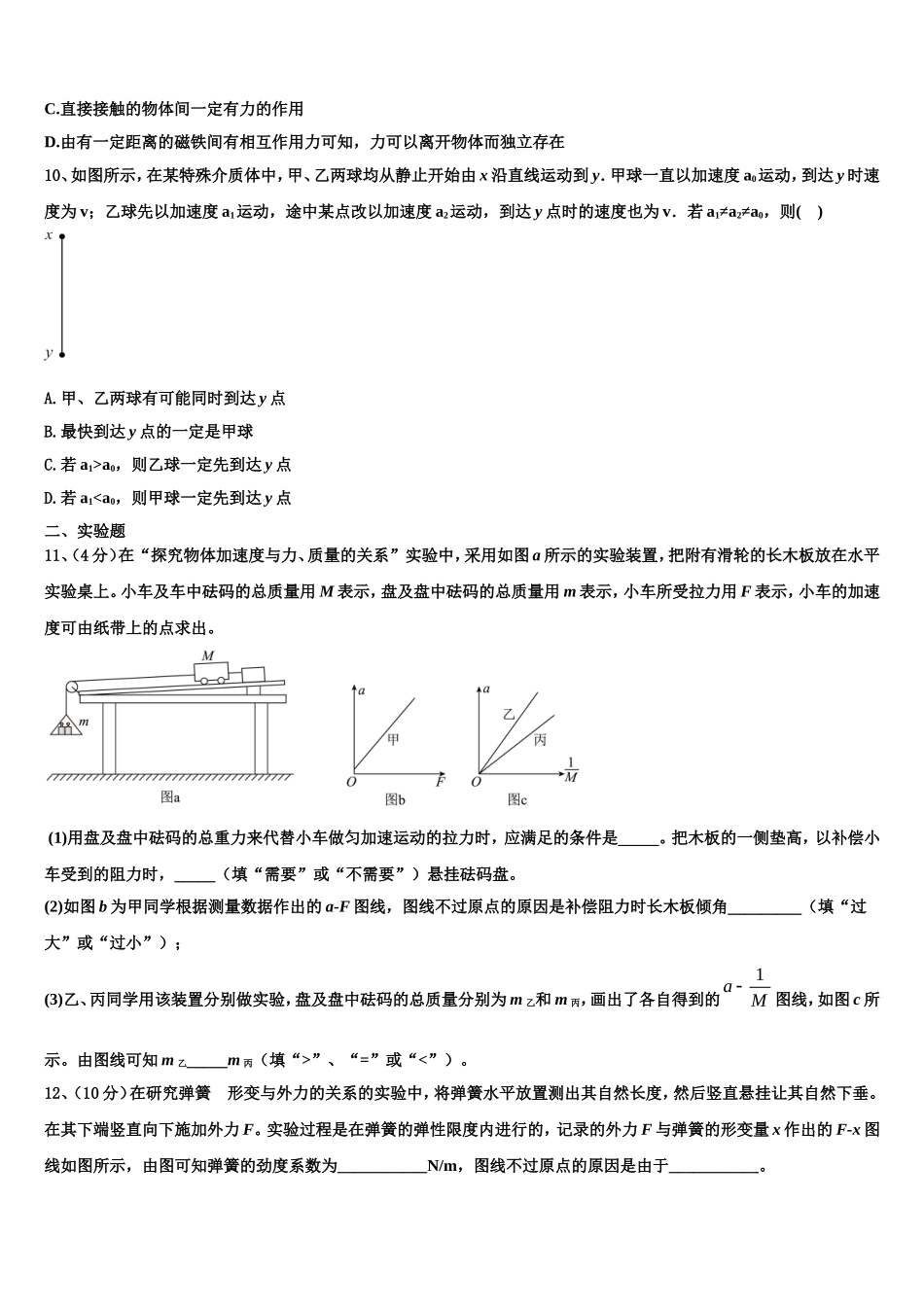 广东省佛山市南海区桂城中学2022-2023学年物理高一第一学期期末学业水平测试试题含解析_第3页