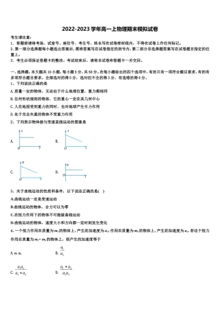 广东省佛山市南海区桂城中学2022-2023学年物理高一第一学期期末学业水平测试试题含解析