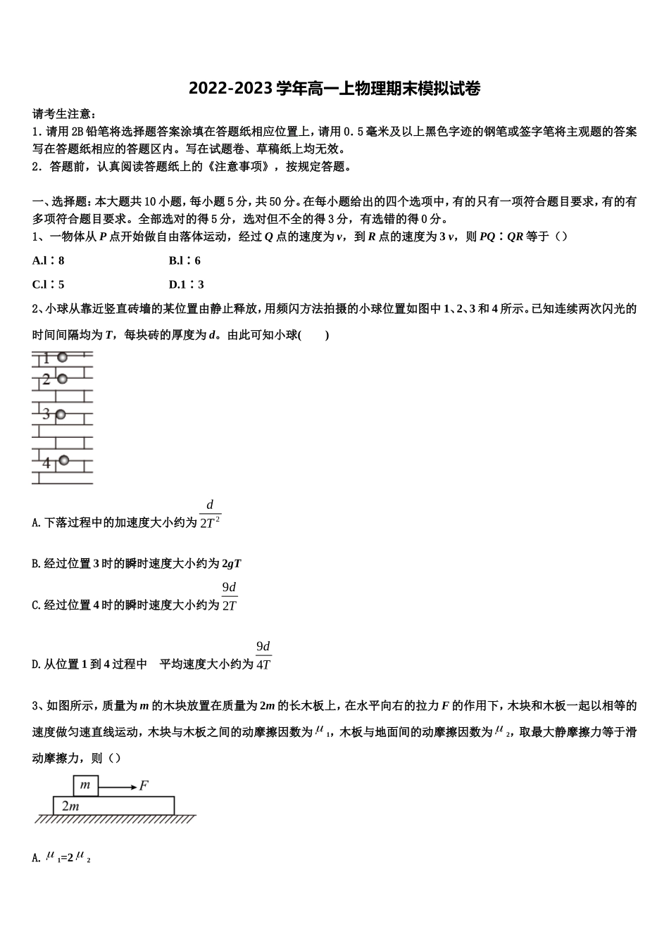 2023届重庆市南川中学物理高一第一学期期末学业水平测试试题含解析_第1页