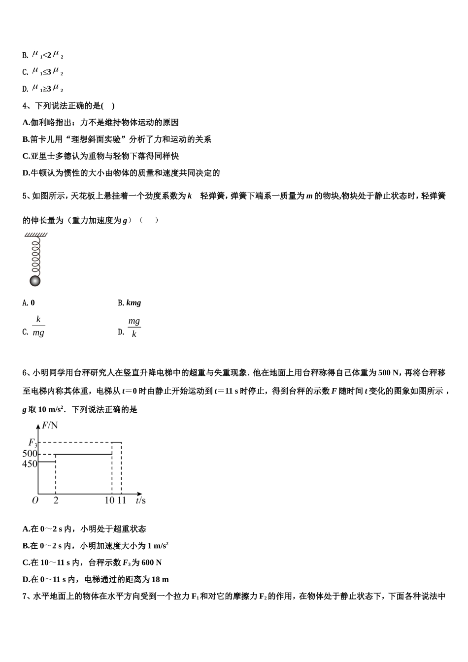 2023届重庆市南川中学物理高一第一学期期末学业水平测试试题含解析_第2页
