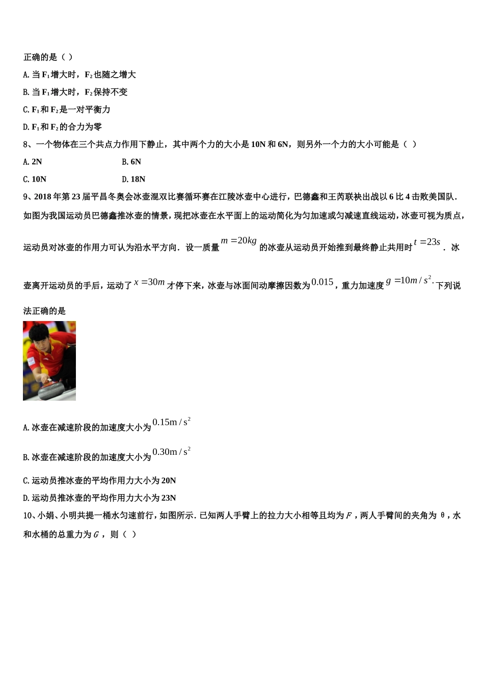 2023届重庆市南川中学物理高一第一学期期末学业水平测试试题含解析_第3页